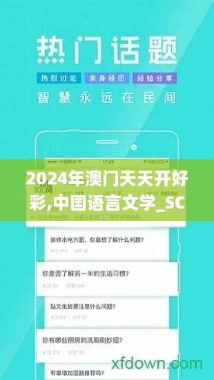 2024年澳门天天开好彩,中国语言文学_SCA7.78.68科技版