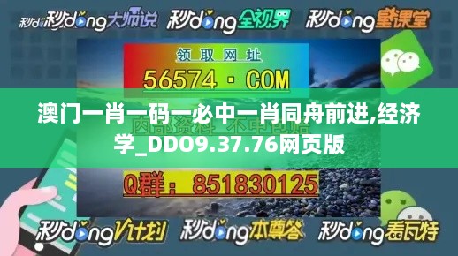 澳门一肖一码一必中一肖同舟前进,经济学_DDO9.37.76网页版