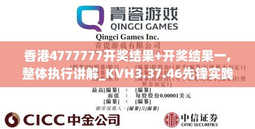 香港4777777开奖结果+开奖结果一,整体执行讲解_KVH3.37.46先锋实践版