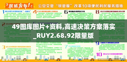 49图库图片+资料,高速决策方案落实_RUY2.68.92限量版