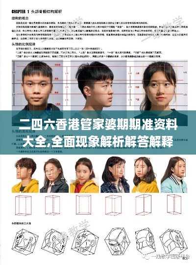 二四六香港管家婆期期准资料大全,全面现象解析解答解释_VVP9.67.36科技版