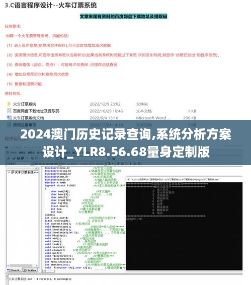 2024澳门历史记录查询,系统分析方案设计_YLR8.56.68量身定制版