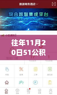 探秘小巷深处的惊喜宝藏，往年11月20日51公积金管家最新版特色小店盘点