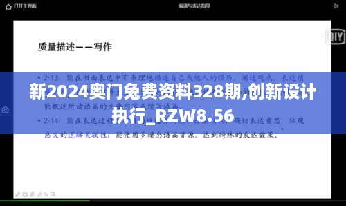 新2024奥门兔费资料328期,创新设计执行_RZW8.56