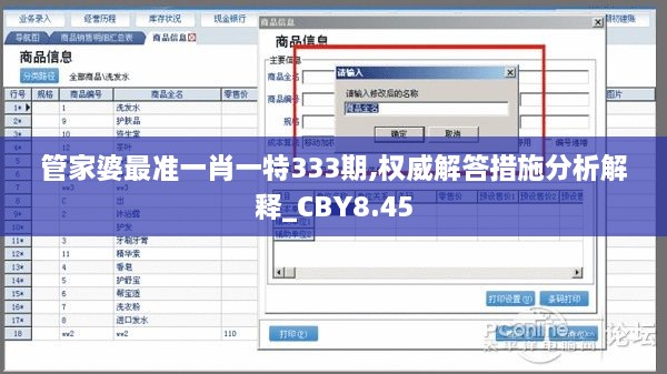 管家婆最准一肖一特333期,权威解答措施分析解释_CBY8.45