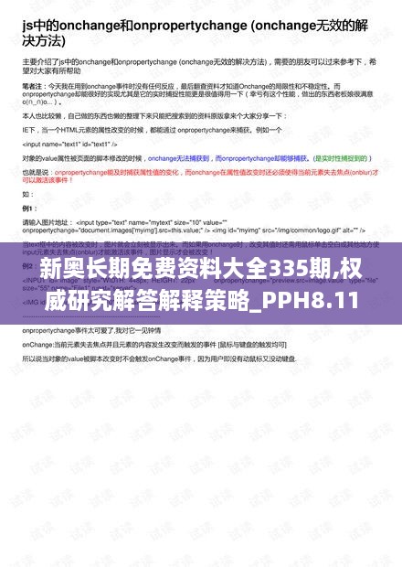 新奥长期免费资料大全335期,权威研究解答解释策略_PPH8.11