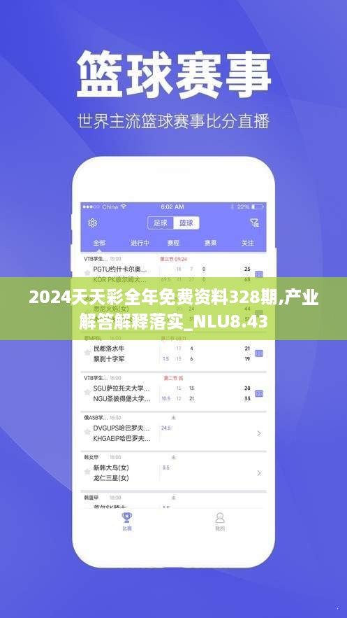 2024天天彩全年免费资料328期,产业解答解释落实_NLU8.43