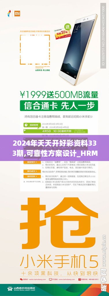 2024年天天开好彩资料333期,可靠性方案设计_HRM8.66