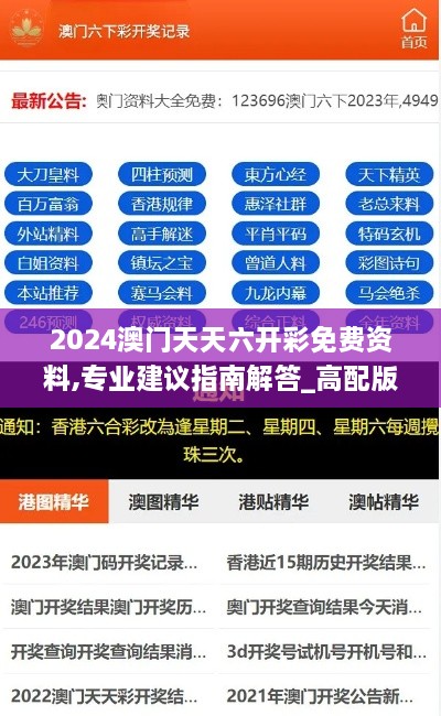 2024澳门天天六开彩免费资料,专业建议指南解答_高配版EMI7.63