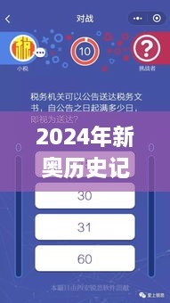 2024年新奥历史记录,权定解答解释落实_通玄境PIP1.61