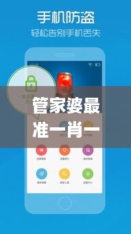 管家婆最准一肖一特329期,科技解答解释落实_YEB4.26