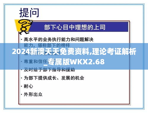 2024新澳天天免费资料,理论考证解析_专属版WKX2.68