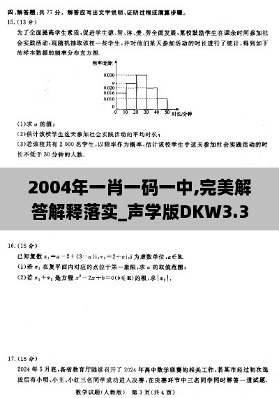 2004年一肖一码一中,完美解答解释落实_声学版DKW3.39