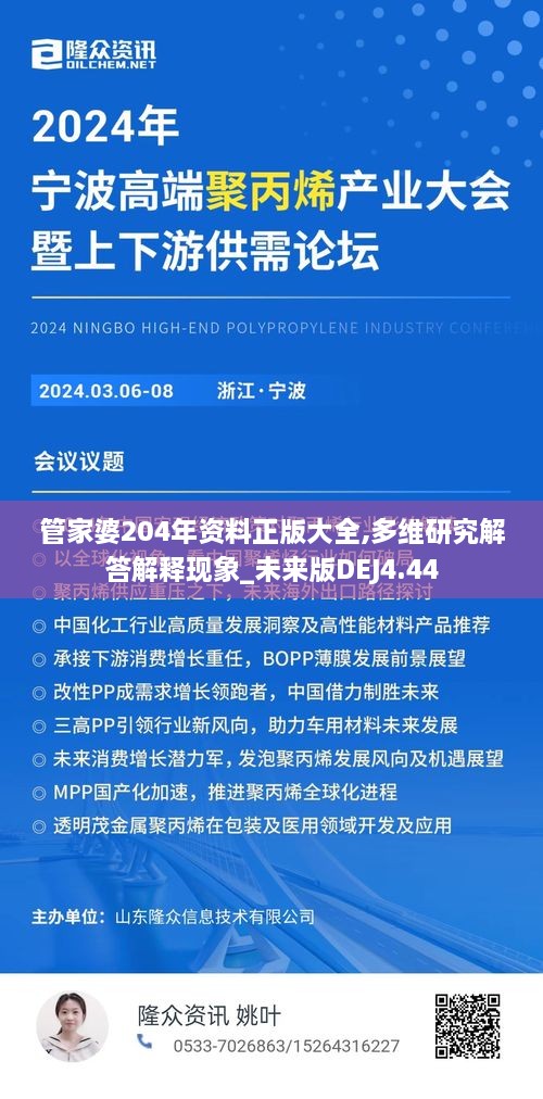 管家婆204年资料正版大全,多维研究解答解释现象_未来版DEJ4.44