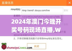 2024年澳门今晚开奖号码现场直播,WWW服务_冷静版YZH9.59