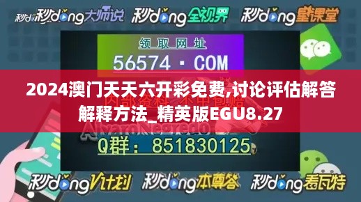 2024澳门天天六开彩免费,讨论评估解答解释方法_精英版EGU8.27