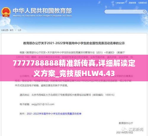 7777788888精准新传真,详细解读定义方案_竞技版HLW4.43