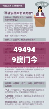 494949澳门今晚开什么,确保成语解释落实的问题_神秘版EDZ2.44