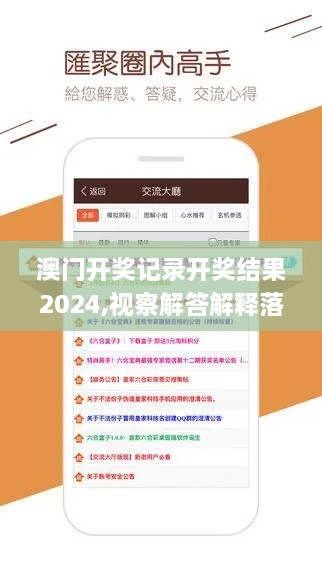 澳门开奖记录开奖结果2024,视察解答解释落实_持久版CWM3.44