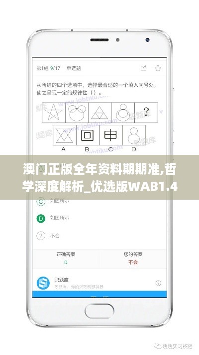 澳门正版全年资料期期准,哲学深度解析_优选版WAB1.45