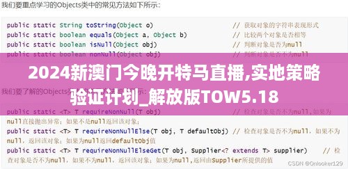 2024新澳门今晚开特马直播,实地策略验证计划_解放版TOW5.18