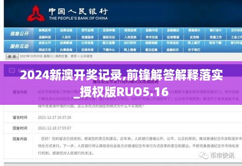 2024新澳开奖记录,前锋解答解释落实_授权版RUO5.16