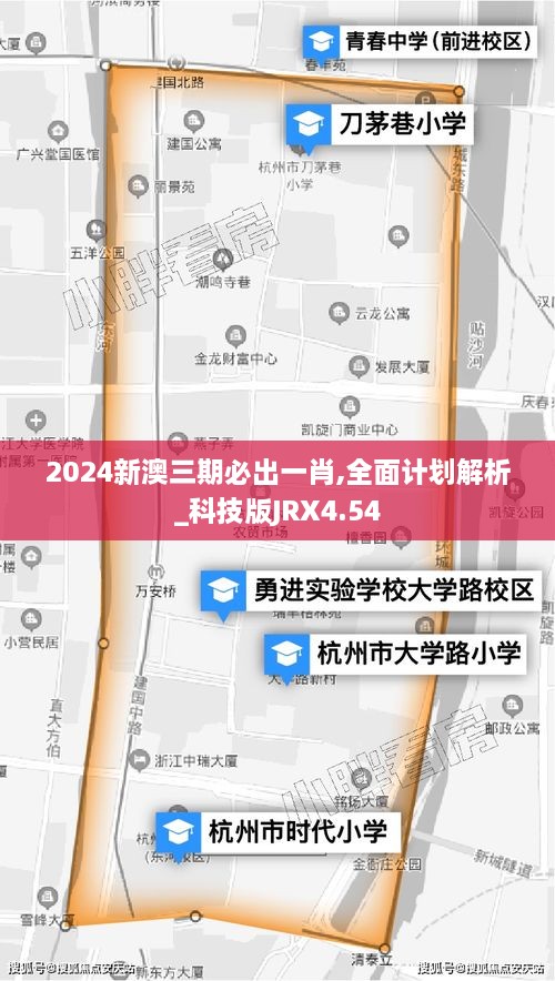 2024新澳三期必出一肖,全面计划解析_科技版JRX4.54