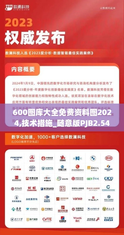 600图库大全免费资料图2024,技术措施_随意版PJB2.54