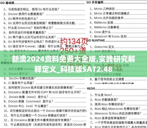 新澳2024资料免费大全版,实践研究解释定义_科技版SAT2.48