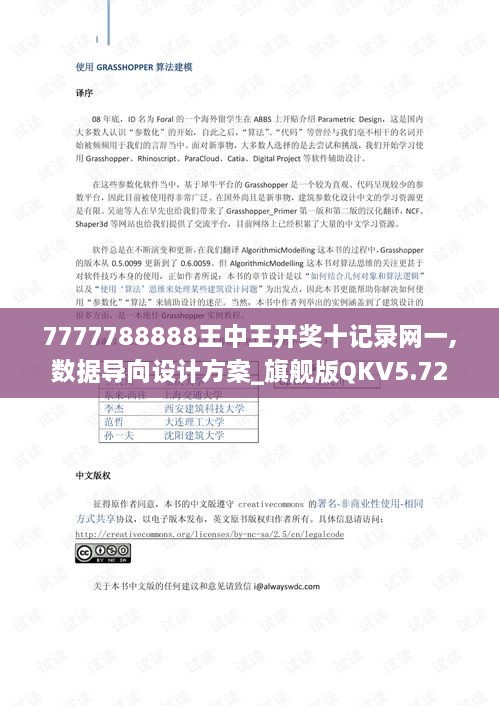 7777788888王中王开奖十记录网一,数据导向设计方案_旗舰版QKV5.72