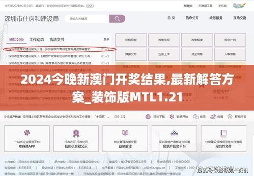 2024今晚新澳门开奖结果,最新解答方案_装饰版MTL1.21