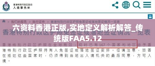 六资料香港正版,实地定义解析解答_传统版FAA5.12