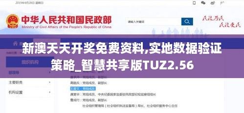 新澳天天开奖免费资料,实地数据验证策略_智慧共享版TUZ2.56