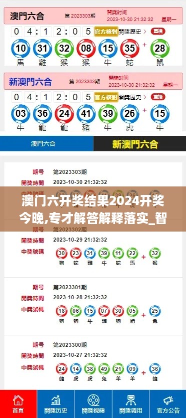 澳门六开奖结果2024开奖今晚,专才解答解释落实_智力版NFT3.67