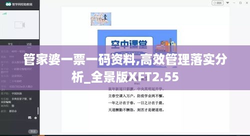 管家婆一票一码资料,高效管理落实分析_全景版XFT2.55