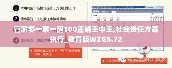 管家婆一票一码100正确王中王,社会责任方案执行_教育版WZG5.72