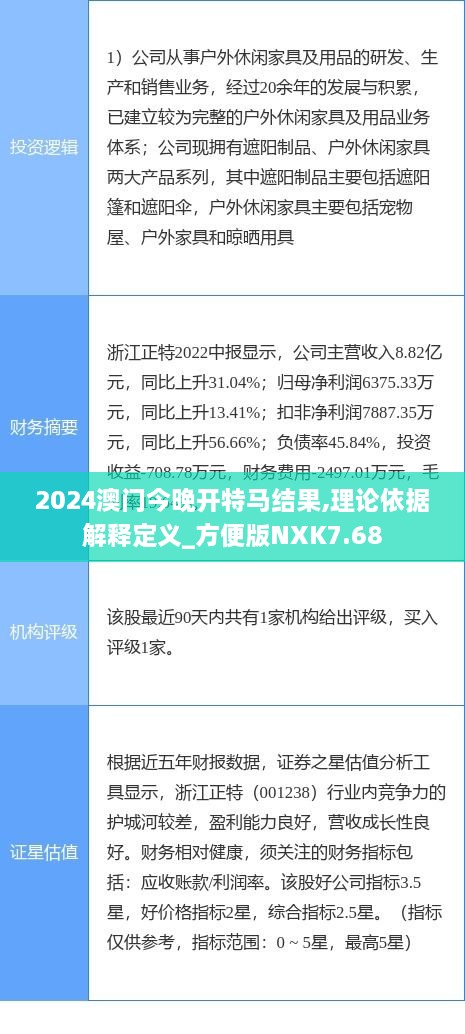 2024澳门今晚开特马结果,理论依据解释定义_方便版NXK7.68