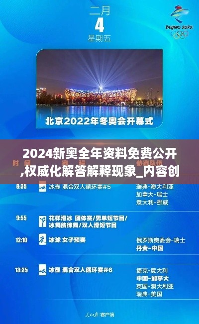 2024新奥全年资料免费公开,权威化解答解释现象_内容创作版UPU7.71