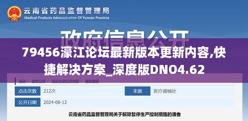 79456濠江论坛最新版本更新内容,快捷解决方案_深度版DNO4.62