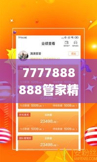 7777888888管家精准管家婆免费,最新趋势解答方案解释_超级版XCU9.17