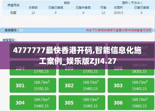 4777777最快香港开码,智能信息化施工案例_娱乐版ZJI4.27