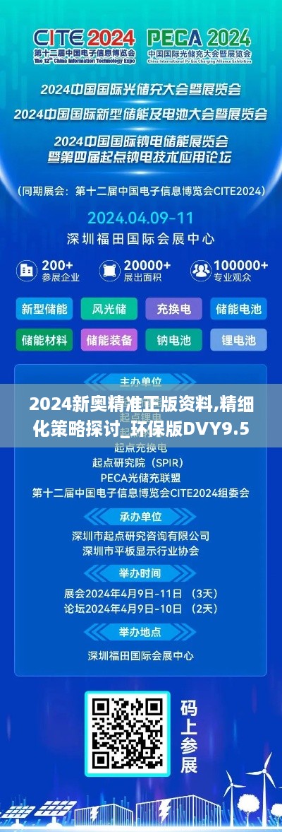 2024新奥精准正版资料,精细化策略探讨_环保版DVY9.51