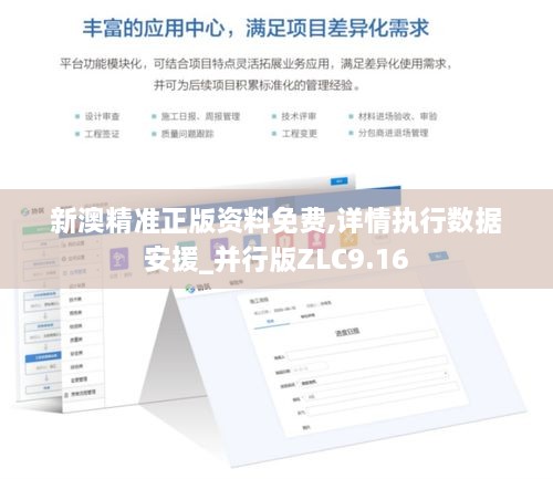 新澳精准正版资料免费,详情执行数据安援_并行版ZLC9.16