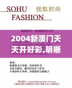 2004新澳门天天开好彩,明晰的解答落实程序_抗菌版IHR9.43