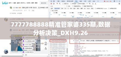 7777788888精准管家婆335期,数据分析决策_DXH9.26