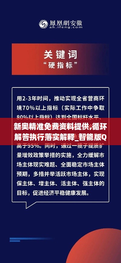 新奥精准免费资料提供,循环解答执行落实解释_智能版QXE2.23