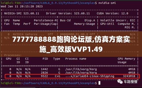 7777788888跑狗论坛版,仿真方案实施_高效版VVP1.49