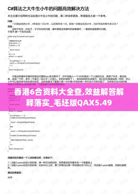 香港6合资料大全查,效益解答解释落实_毛坯版QAX5.49