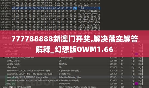 777788888新澳门开奖,解决落实解答解释_幻想版OWM1.66