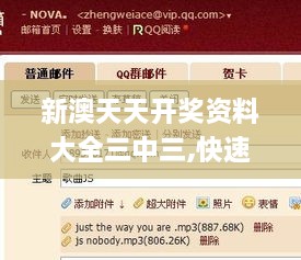 新澳天天开奖资料大全三中三,快速执行方案落实_光辉版JIF3.69